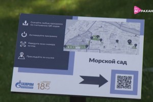 В Астрахани заработала цифровая карта достопримечательностей