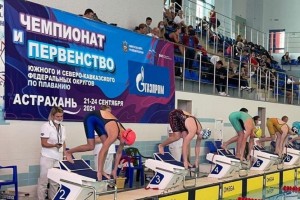 В Астрахани соревнуются сильнейшие пловцы юга России