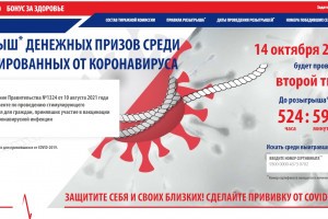 Астраханцы могут проверить свой сертификат о прививке на предмет выигрыша 100 тысяч рублей