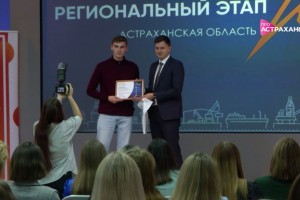 В Астрахани наградили победителей регионального этапа конкурса «Студент года»