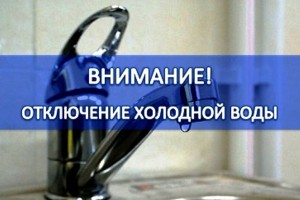 В Астрахани за первую половину октября трижды будут отключать холодную воду