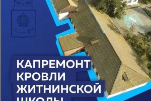 На ремонт школьной крыши астраханские власти выделят 4&#160;миллиона рублей