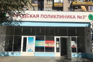 В Астрахани проведут капитальный ремонт в&#160;поликлинике №3 на Боевой