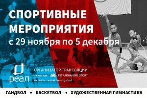 В Астрахани состоятся соревнования по гандболу, волейболу и&#160;дзюдо