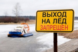 В МЧС России проходит месячник безопасности людей на водных объектах в зимний период