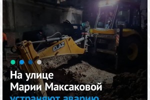 В Астрахани устраняют еще одну крупную коммунальную аварию