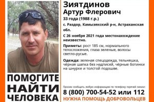 В Астраханской области пропал 33-летний мужчина
