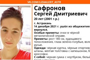 Пропавший в Астрахани курсант найден живым в Санкт-Петербурге