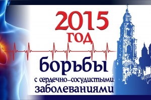 План проведения Года сердца в Астраханской области признаны одними из лучших в стране