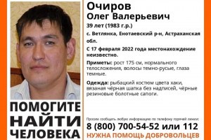В Астраханской области добровольцы ищут 39-летнего мужчину