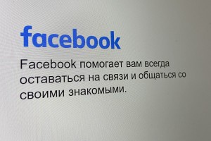 Роскомнадзор сообщил о частичном ограничении доступа к Facebook
