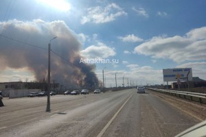 Под Астраханью полыхают степные пожары