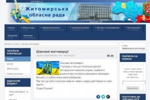 Власти Житомира рекомендуют горожанам не сопротивляться ВС РФ