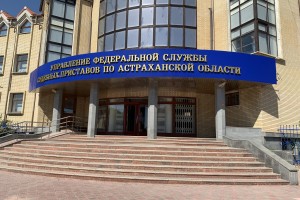 В Астрахани отделения УФССП переехали на новые адреса