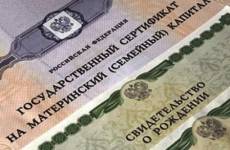 В Астрахани местная жительница подозревается в мошенничестве при использовании материнского капитала
