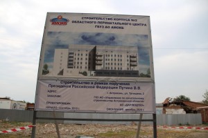 До конца года в&#160;Астрахани заработает новый корпус перинатального центра