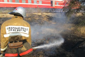 Астраханские железнодорожники готовы к&#160;работе в&#160;пожароопасный период