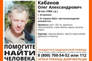 В Астрахани пропал 58-летний мужчина