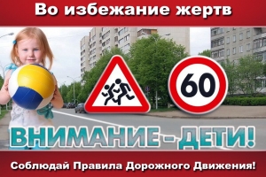 В Астрахани сотрудники полиции провели акцию «Внимание, дети!»