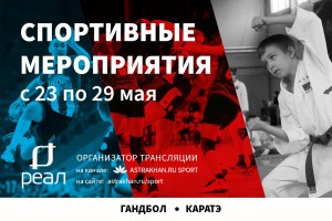 Спортивная неделя в Астрахани: гандбол, синхронное плавание, прыжки на батуте