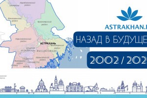 Видеопроект: как изменилась Астрахань за 20&#160;лет?