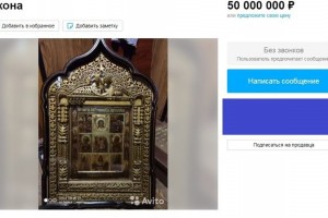 Астраханец продаёт икону за 50 миллионов рублей