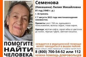 В Астрахани пропала 81-летняя женщина