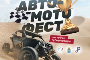 Астраханские мотоциклисты сразятся за кубок губернатора
