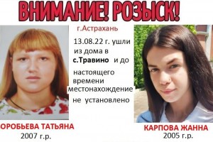 В Астраханской области найдены пропавшие без вести девочки