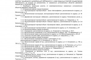 Администрация Астрахани постановила снести &#171;Пиратскую станцию&#187; и&#160;детские качели