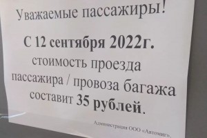 В Астрахани вновь вырастут цены на проезд в&#160;автобусах