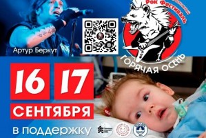 В Астрахани состоится масштабный благотворительный рок-фестиваль