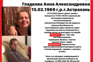 В Астрахани пропала 53-летняя женщина, имеющая проблемы со здоровьем