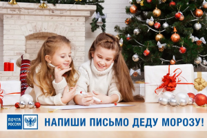 В Астрахани заработал почтовый ящик для писем Деду Морозу