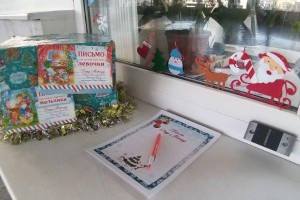 Написать и отправить письмо Деду Морозу можно на железнодорожном вокзале Астрахани