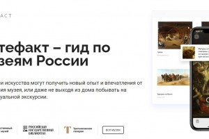Астраханские музейные экспонаты появились на платформе &#171;Артефакт&#187;