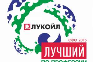В Астрахани прошел финал смотра-конкурса "Лучший по профессии" среди энергетиков компании "Лукойл"