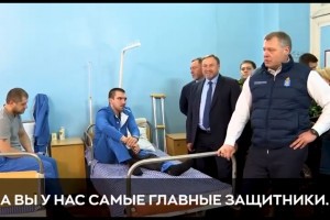 Астраханский губернатор навестил раненых бойцов в военном госпитале