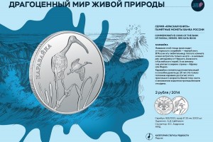 В Астрахани открылась фотовыставка монет Банка России