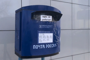 Астраханцы жалуются на закрытие почтовых отделений