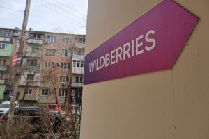 Астраханцы не заметили забастовки Wildberries