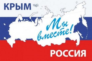 В Астрахани пройдет концерт ко Дню воссоединения Крыма с Россией