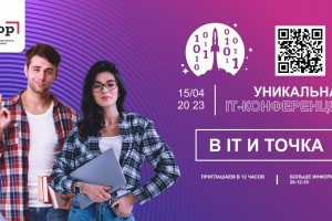 «IT – и точка». В Астрахани пройдёт бесплатная конференция по профессиям будущего