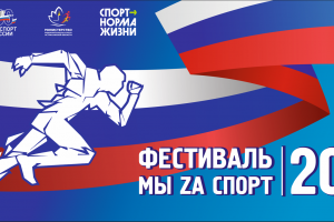 В Астрахани пройдёт спортивный фестиваль