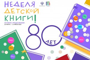 Открытие Недели детской книги состоится в&#160;Астрахани