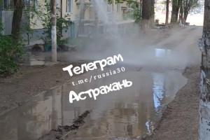 В Астрахани начались прорывы труб с горячей водой