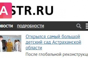 Астрахань.Ру запускает мобильную версию новостного портала