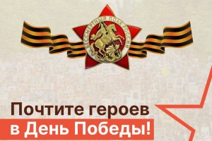 Стало известно, как в Астрахани пройдет акция «Бессмертный полк»