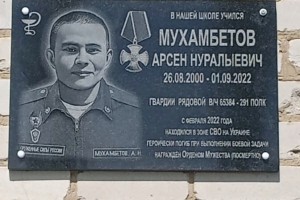 В Астраханской области открылась памятная доска бойцу&#160;СВО
