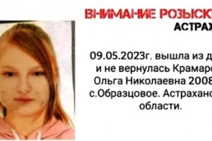 В Астраханской области пропала несовершеннолетняя девочка